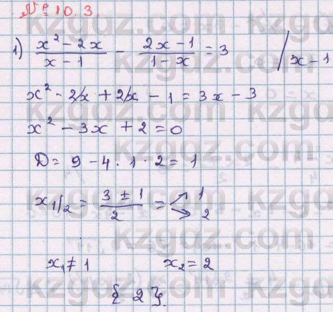 Алгебра Абылкасымова 8 класс 2018 Упражнение 10.3