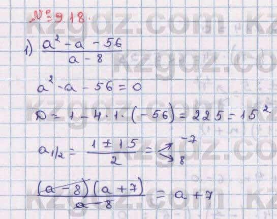 Алгебра Абылкасымова 8 класс 2018 Упражнение 9.18