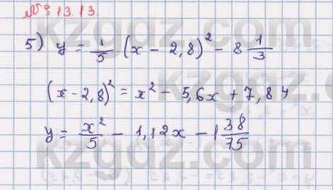 Алгебра Абылкасымова 8 класс 2018 Упражнение 13.13