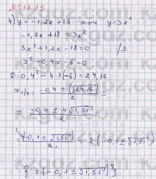 Алгебра Абылкасымова 8 класс 2018 Упражнение 12.35