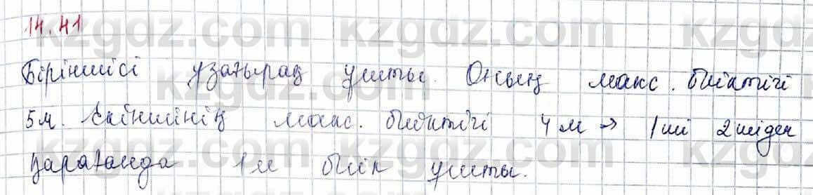 Алгебра Абылкасымова 8 класс 2018 Упражнение 14.41