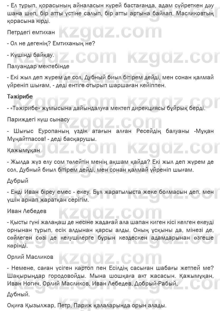 Казахская литература Турсынгалиева 6 класс 2018 Упражнение 146 бет