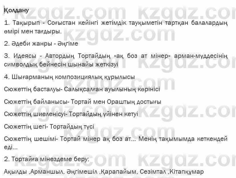 Казахская литература Турсынгалиева 6 класс 2018 Упражнение 122 бет