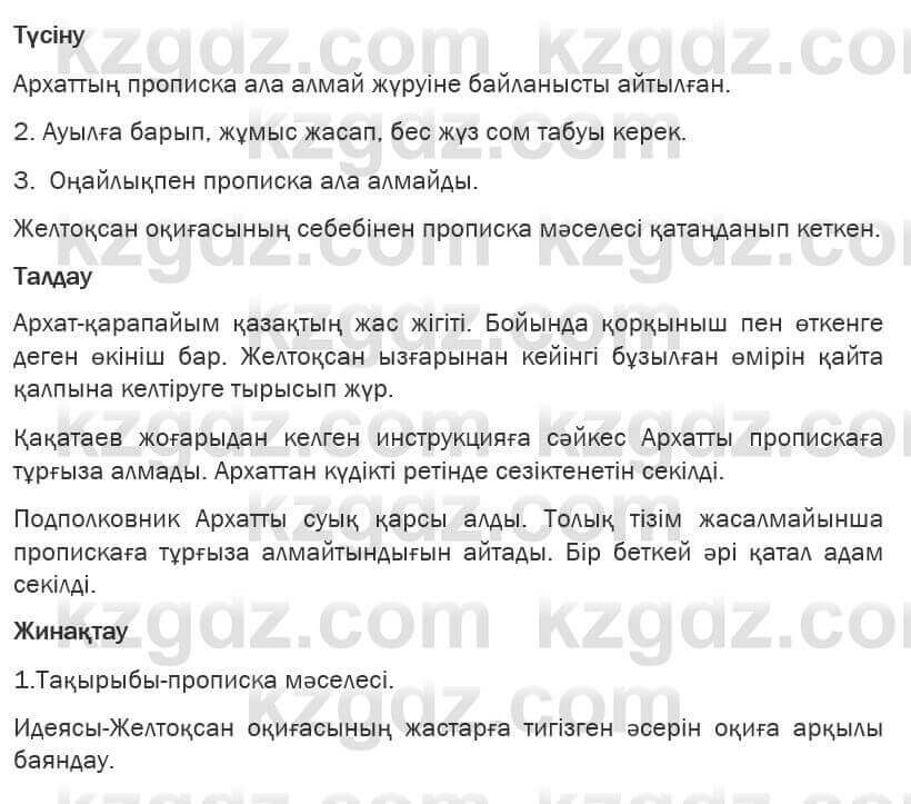 Казахская литература Турсынгалиева 6 класс 2018 Упражнение 161 бет