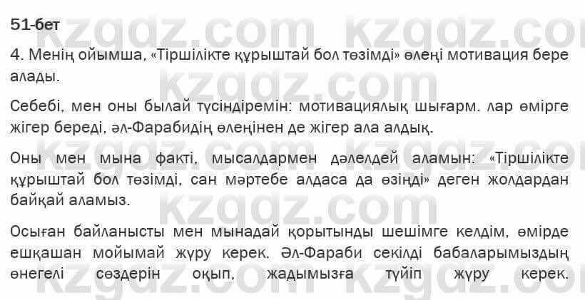 Казахская литература Турсынгалиева 6 класс 2018 Упражнение 51 бет