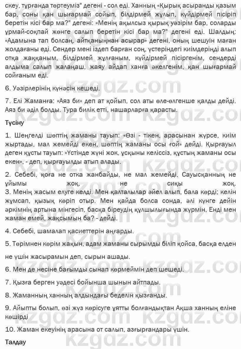 Казахская литература Турсынгалиева 6 класс 2018 Упражнение 25 бет