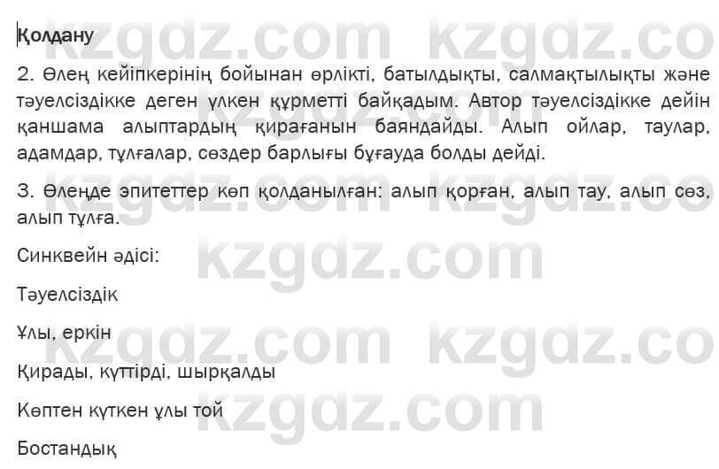 Казахская литература Турсынгалиева 6 класс 2018 Упражнение 168 бет