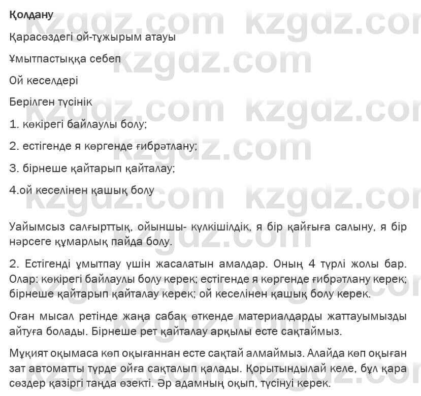 Казахская литература Турсынгалиева 6 класс 2018 Упражнение 82 бет