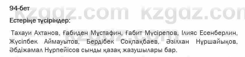 Казахская литература Турсынгалиева 6 класс 2018 Упражнение 94 бет