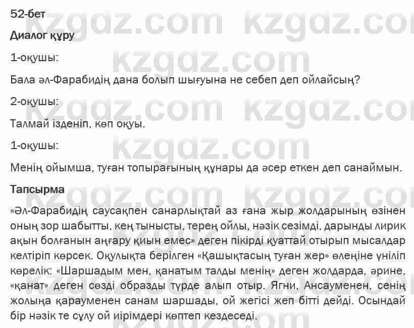 Казахская литература Турсынгалиева 6 класс 2018 Упражнение 52 бет