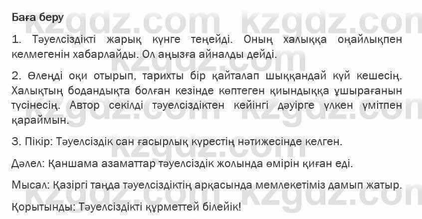 Казахская литература Турсынгалиева 6 класс 2018 Упражнение 169 бет