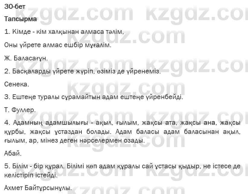 Казахская литература Турсынгалиева 6 класс 2018 Упражнение 30 бет