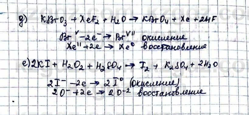 Химия Оспанова 10 ЕМН класс 2019 Вопрос 5