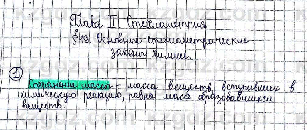 Химия Оспанова 10 ЕМН класс 2019 Вопрос 1