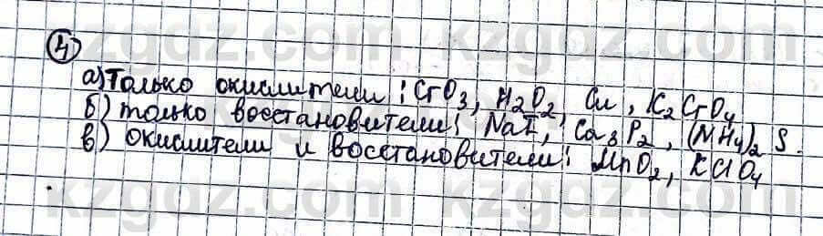 Химия Оспанова 10 ЕМН класс 2019 Вопрос 4