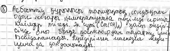 Химия Оспанова 10 ЕМН класс 2019 Вопрос 8