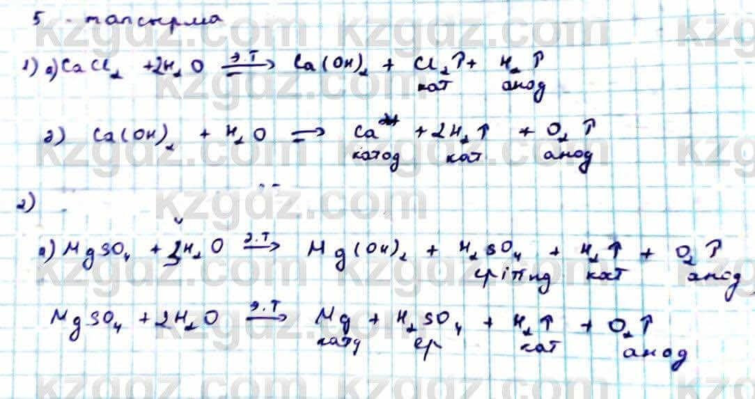 Химия Оспанова 10 ЕМН класс 2019 Вопрос 5