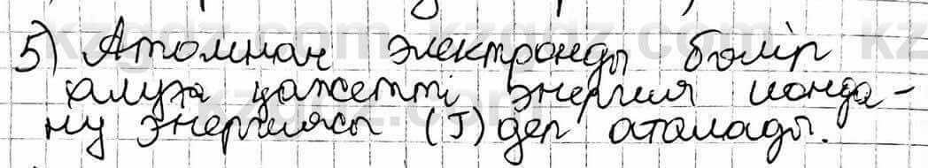 Химия Оспанова 10 ЕМН класс 2019 Вопрос 5