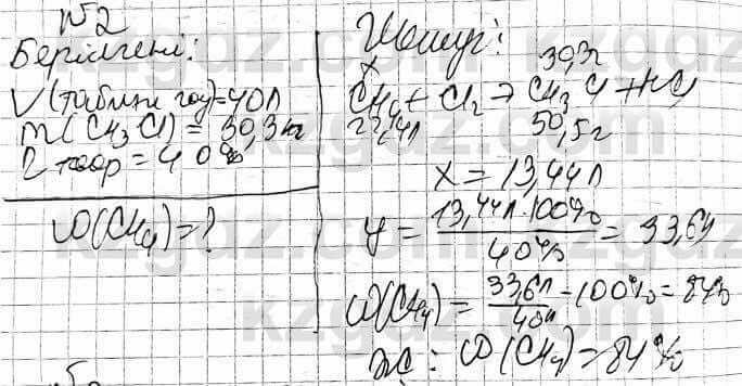 Химия Оспанова 10 ЕМН класс 2019 Задача Задача 2