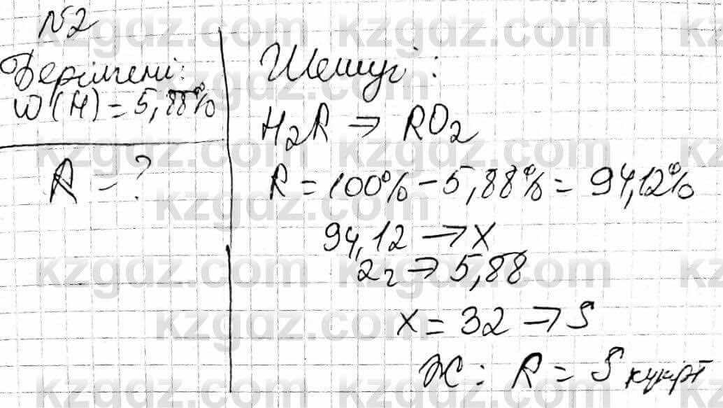 Химия Оспанова 10 ЕМН класс 2019 Задача Задача 2
