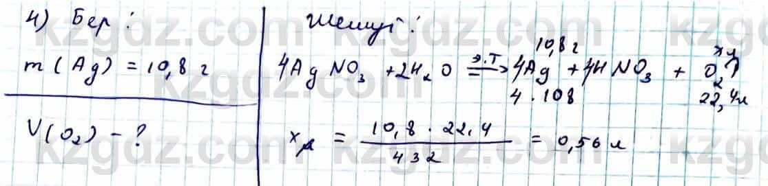 Химия Оспанова 10 ЕМН класс 2019 Задача Задача 4