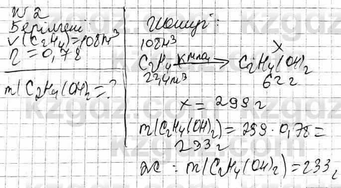 Химия Оспанова 10 ЕМН класс 2019 Задача Задача 2