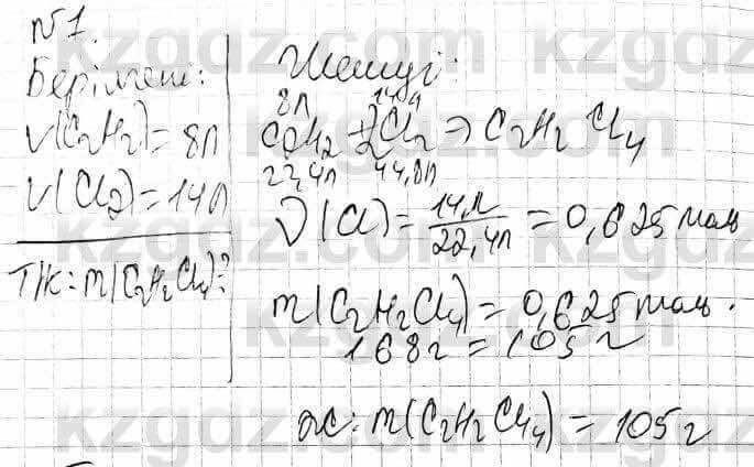 Химия Оспанова 10 ЕМН класс 2019 Задача Задача 1