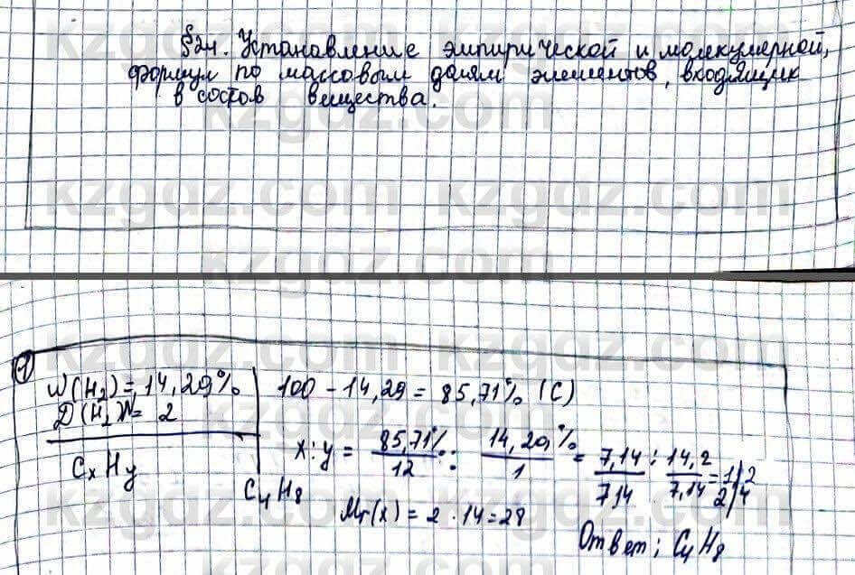 Химия Оспанова 10 ЕМН класс 2019 Задача Задача 1