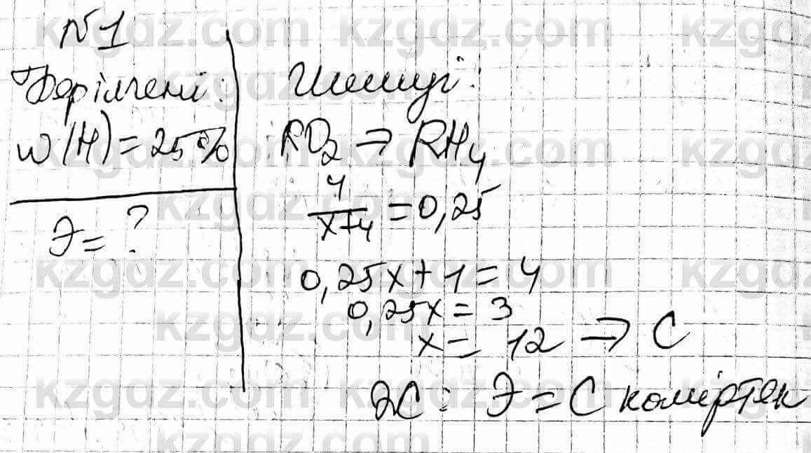 Химия Оспанова 10 ЕМН класс 2019 Задача Задача 1