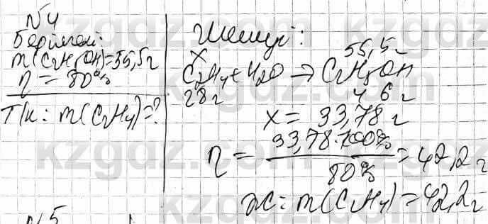 Химия Оспанова 10 ЕМН класс 2019 Задача Задача 4