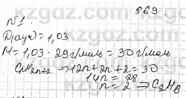 Химия Оспанова 10 ЕМН класс 2019 Задача Задача 1