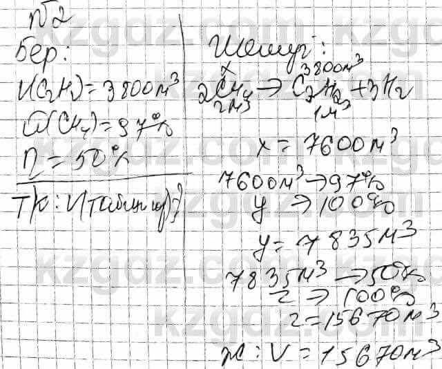 Химия Оспанова 10 ЕМН класс 2019 Задача Задача 2