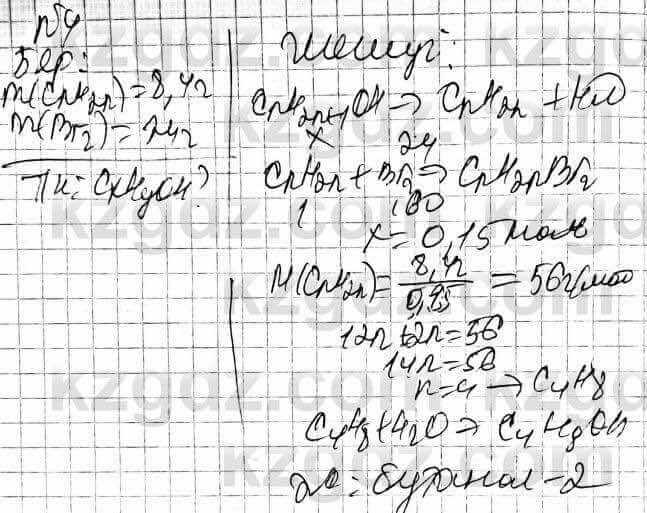 Химия Оспанова 10 ЕМН класс 2019 Задача Задача 4