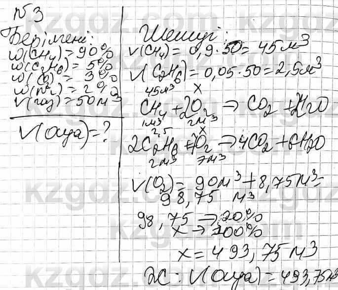 Химия Оспанова 10 ЕМН класс 2019 Задача Задача 3