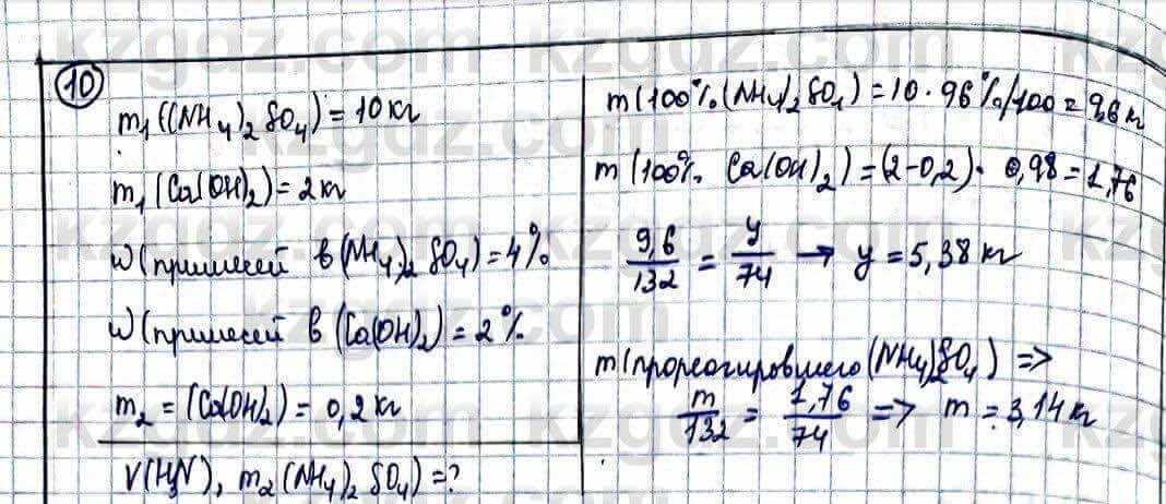 Химия Оспанова 10 ЕМН класс 2019 Задача Задача 10