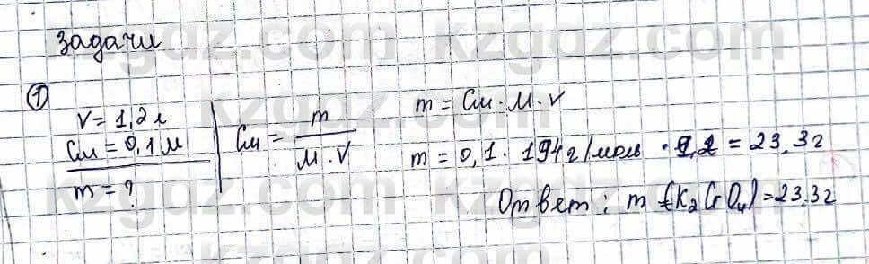 Химия Оспанова 10 ЕМН класс 2019 Задача Задача 1