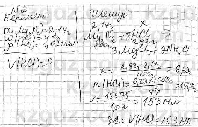 Химия Оспанова 10 ЕМН класс 2019 Задача Задача 2