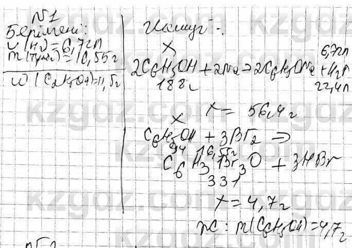 Химия Оспанова 10 ЕМН класс 2019 Задача Задача 1