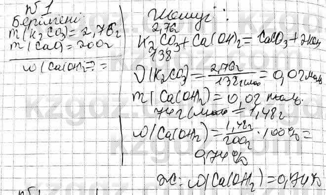 Химия Оспанова 10 ЕМН класс 2019 Задача Задача 1