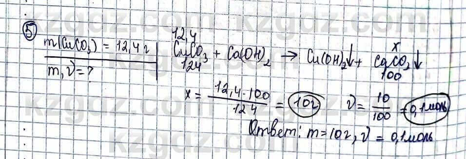 Химия Оспанова 10 ЕМН класс 2019 Задача Задача 5