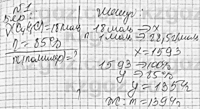 Химия Оспанова 10 ЕМН класс 2019 Задача Задача 1