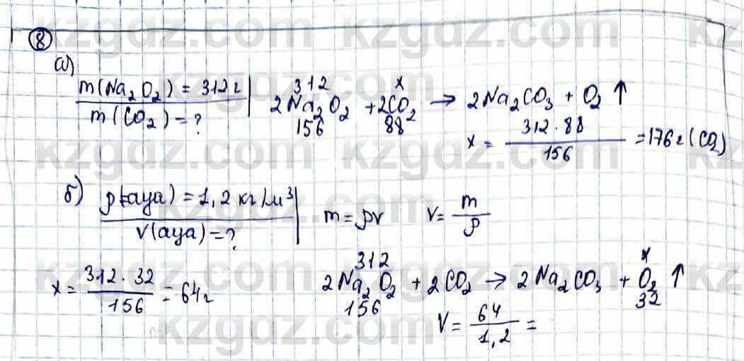 Химия Оспанова 10 ЕМН класс 2019 Задача Задача 8