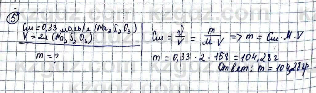 Химия Оспанова 10 ЕМН класс 2019 Задача Задача 5