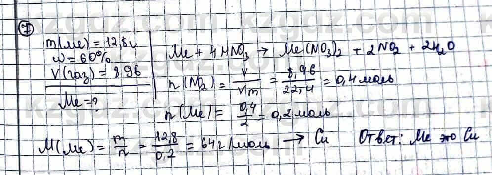 Химия Оспанова 10 ЕМН класс 2019 Задача Задача 7