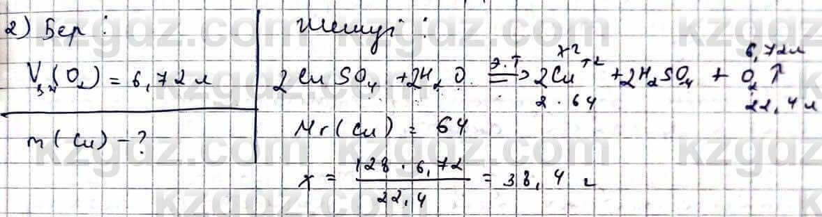 Химия Оспанова 10 ЕМН класс 2019 Задача Задача 2