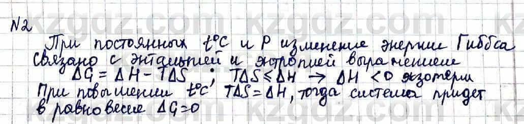 Химия Оспанова 10 ЕМН класс 2019 Задача Задача 2