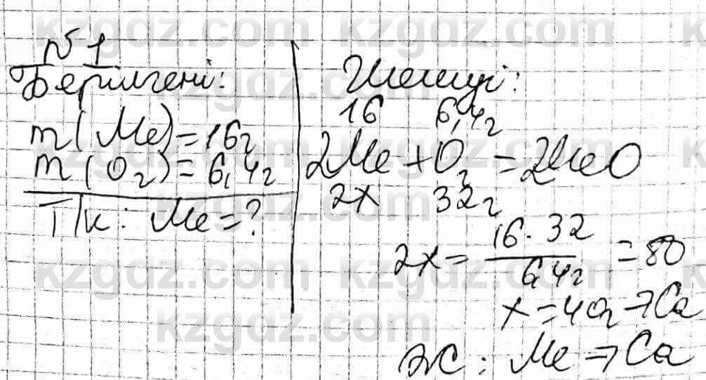 Химия Оспанова 10 ЕМН класс 2019 Задача Задача 1