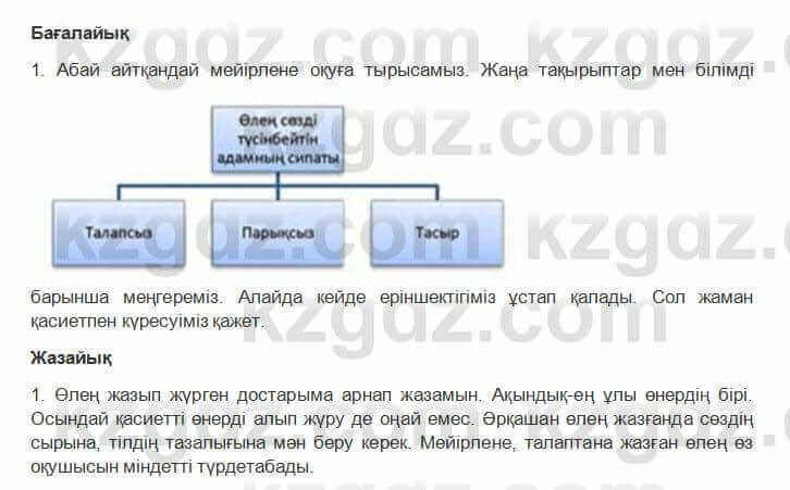 Казахская литература Керимбекова 6 класс 2017 Упражнение Страница 55