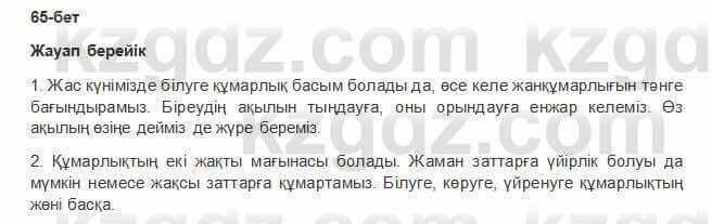 Казахская литература Керимбекова 6 класс 2017 Упражнение Страница 65