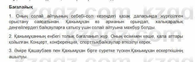 Казахская литература Керимбекова 6 класс 2017 Упражнение Страница 122